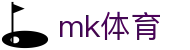 MK体育体育 - 专属唯一通道与私密安全服务 · MK GAMES